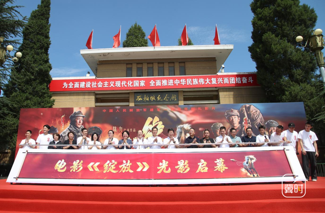 建军百年献礼影片《绽放》在西柏坡纪念馆正式开机